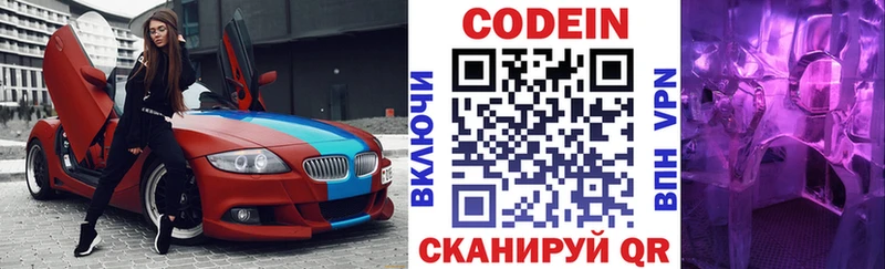 Кодеин напиток Lean (лин)  Мичуринск 