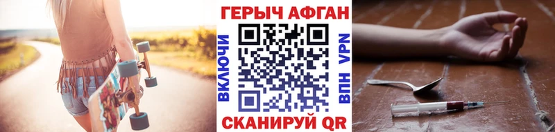 закладки Мичуринск ГЕРОИН Афган